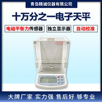 十万分之一电子天平 价格行情图片 实验室仪器 环境监测仪器 机械设备 工业品 商品 海牛易货