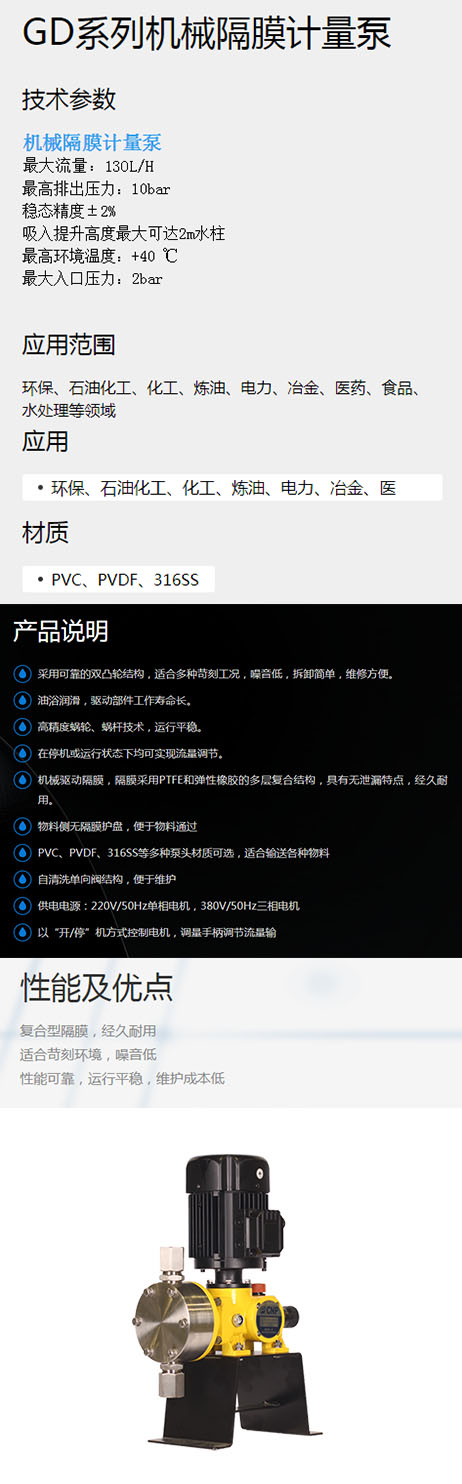 GD系列机械隔膜计量泵