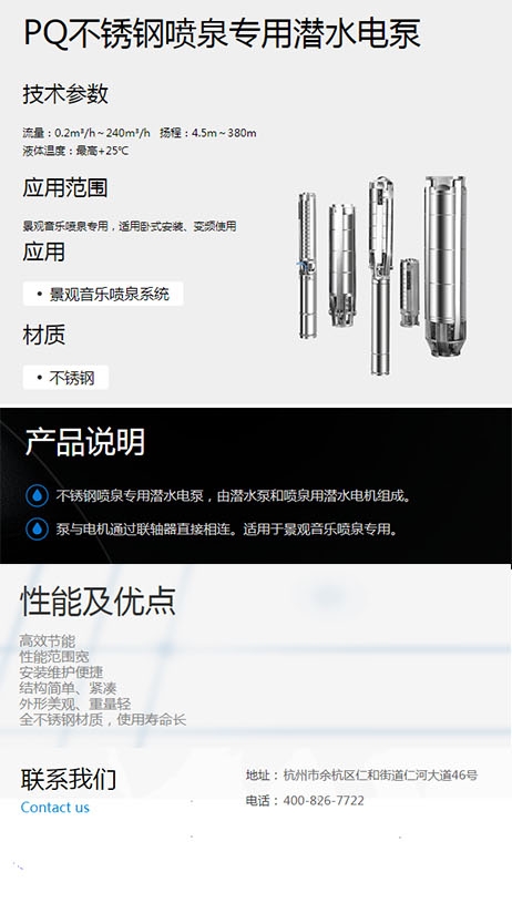 PQ不锈钢喷泉专用潜水电泵详情