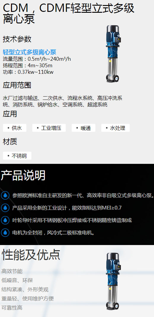 CDM，CDMF轻型立式多级离心泵