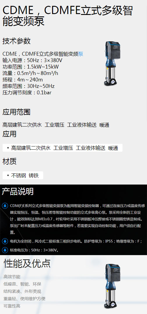 CDME，CDMFE立式多级智能变频泵