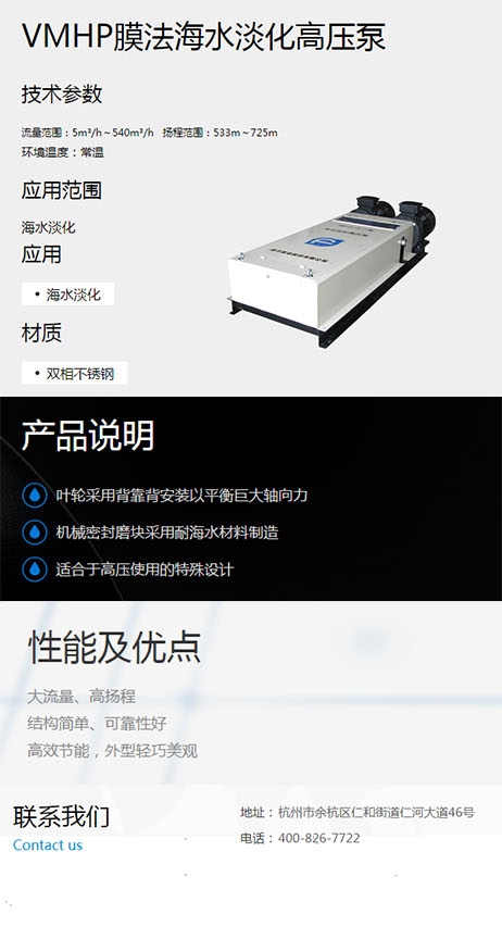 VMHP膜法海水淡化高压泵详情