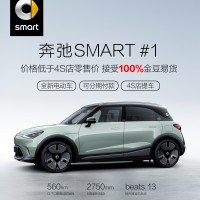 新能源汽车-奔驰SMART #1-新车