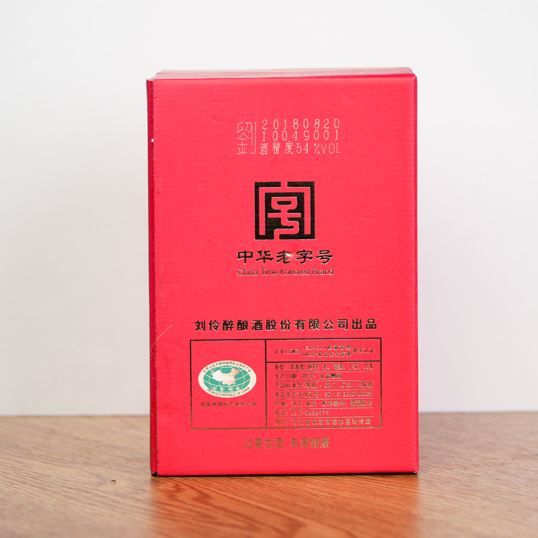 刘伶醉2
