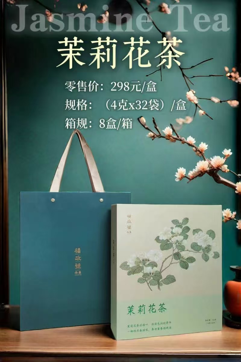 福政茉莉花茶