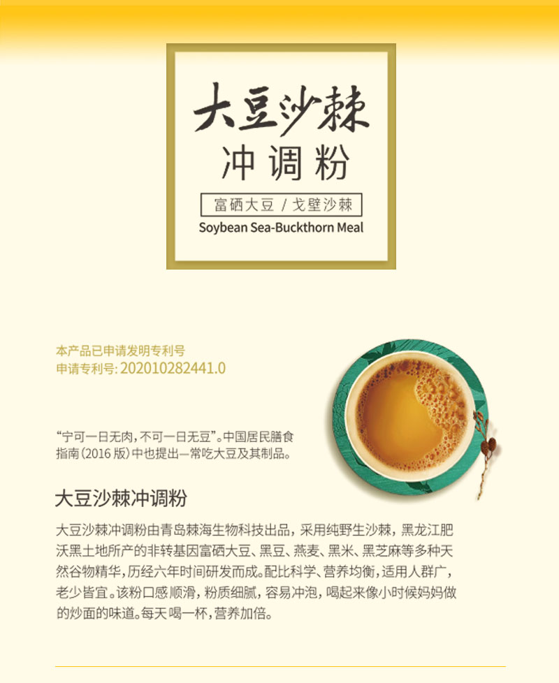 3棘海沙棘大豆冲调粉培元详情页2023.8_02