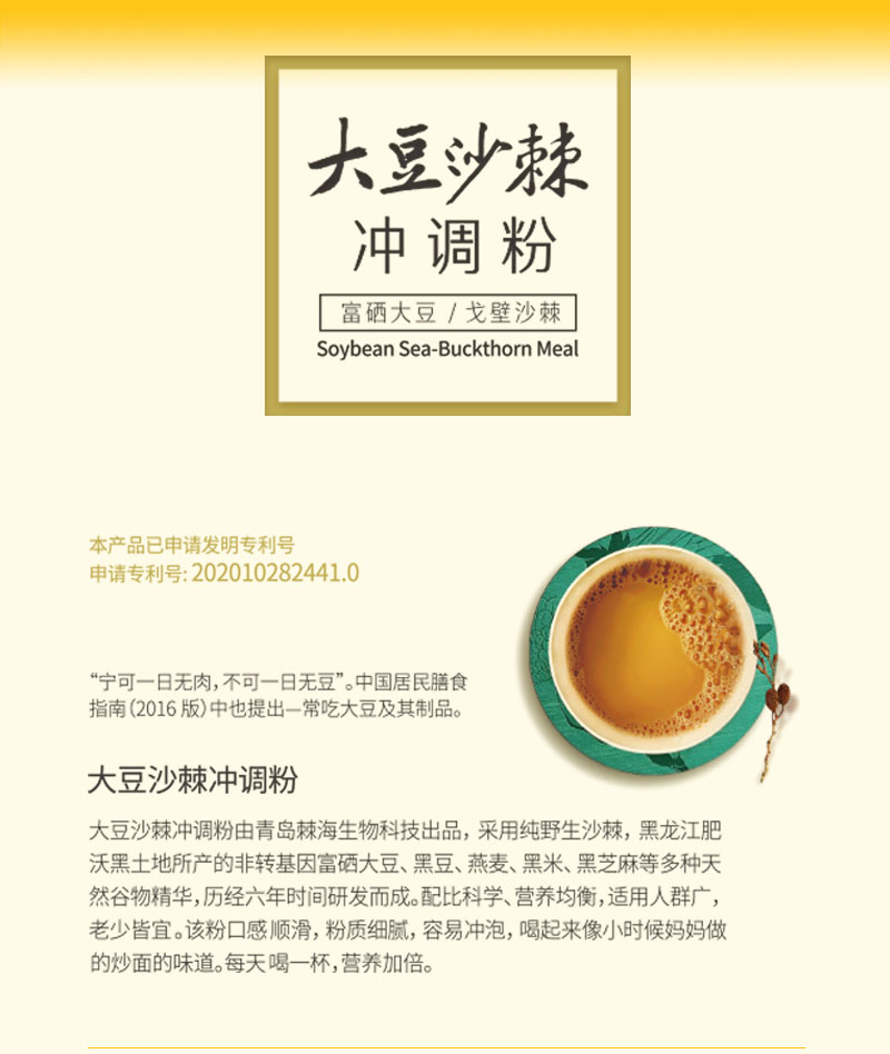 4棘海沙棘大豆冲调粉新升元详情页2023.8_02