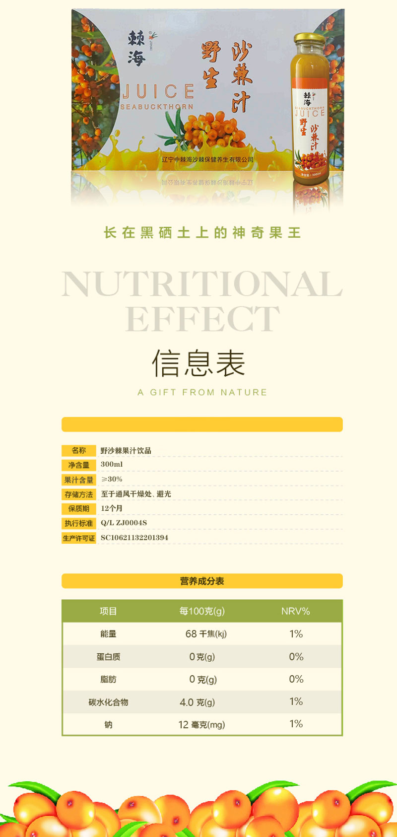 沙棘饮料详情图-03