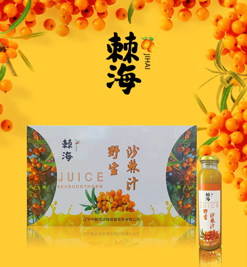 沙棘饮料主图
