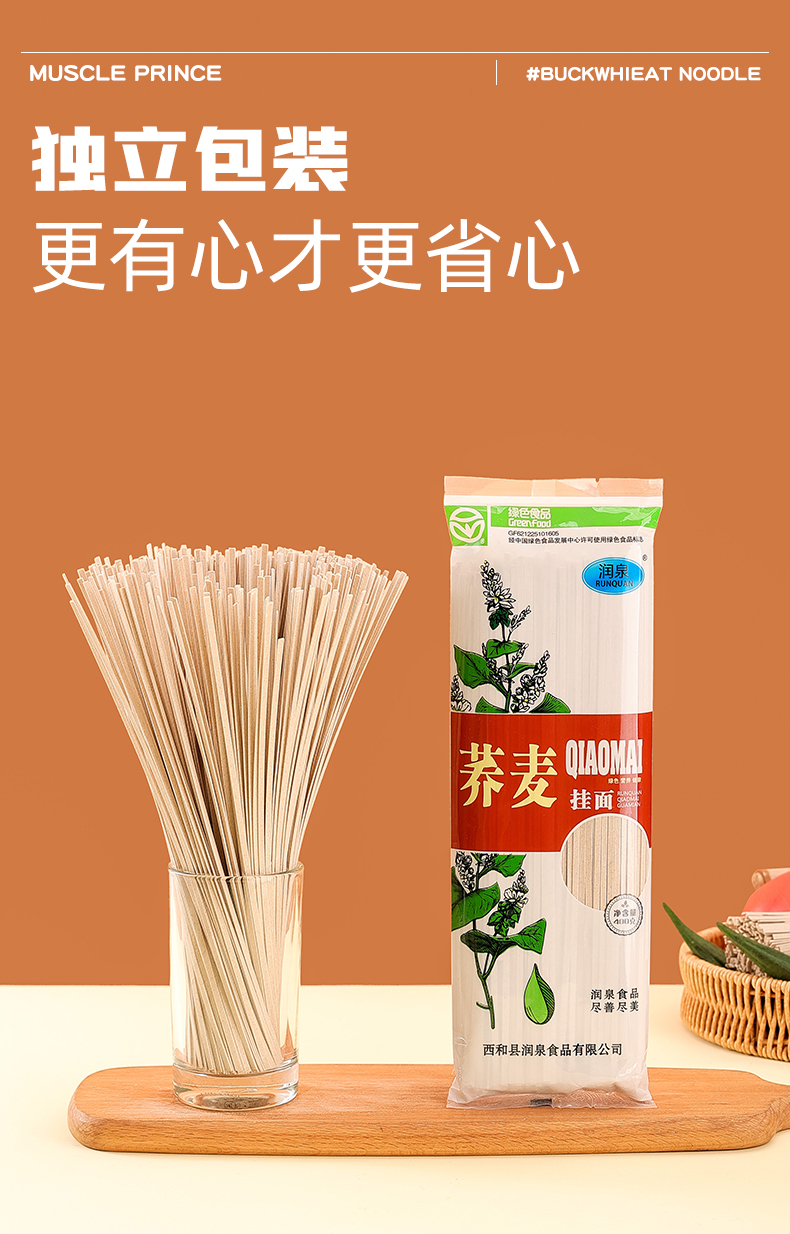 荞麦挂面_05