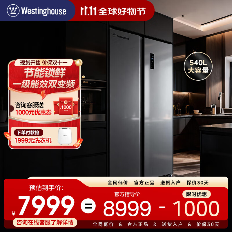 西屋(Westinghouse)540升冰箱双开门
