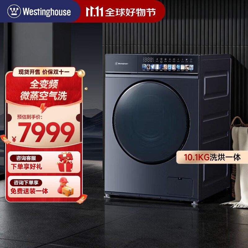 西屋(Westinghouse)滚筒洗衣机全自