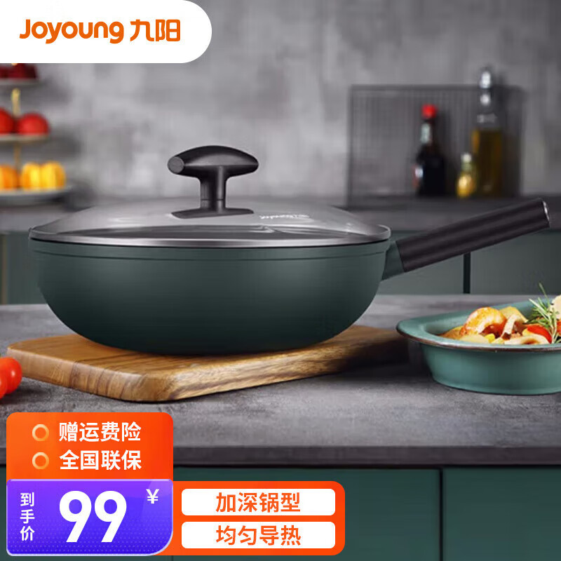 九阳 (Joyoung)炒锅不粘锅炒菜锅莫