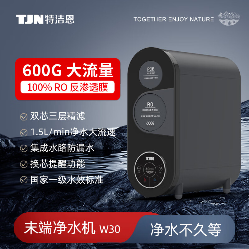 特洁恩德国TJN纯水机大流量RO膜长效