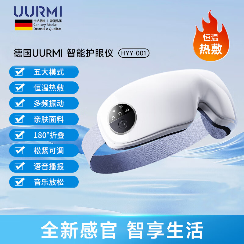 UURMI德国品牌2024年新品智能眼部按