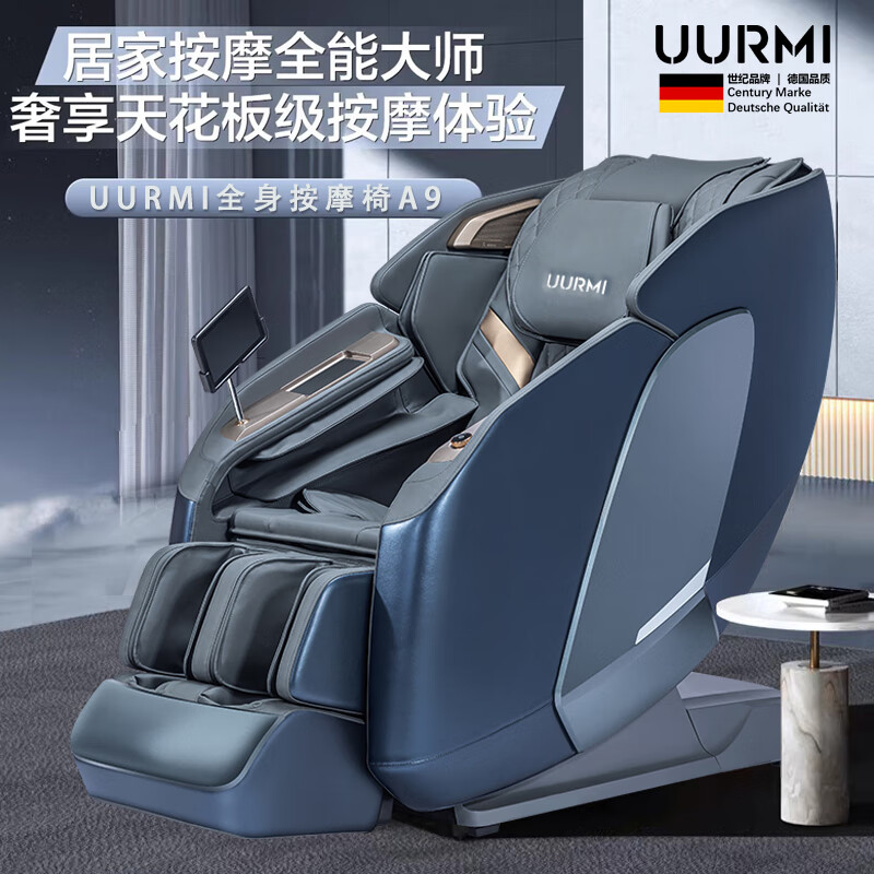 UURMI德国品牌2024年新品A9智能豪华