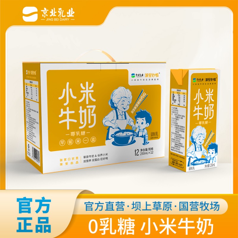 张家口农垦京北乳业浓垦心情0乳糖小