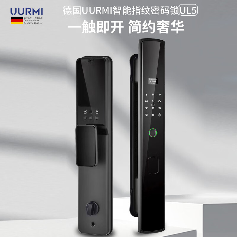 UURMI德国品牌智能门锁UL5指纹锁家