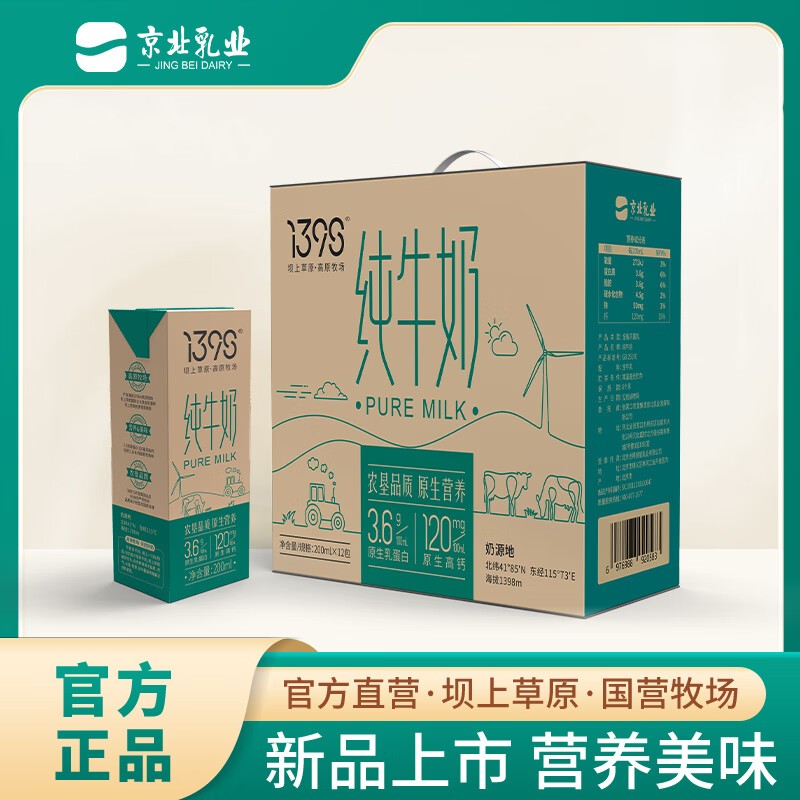 垦牧时光张家口农垦京北乳业1398利