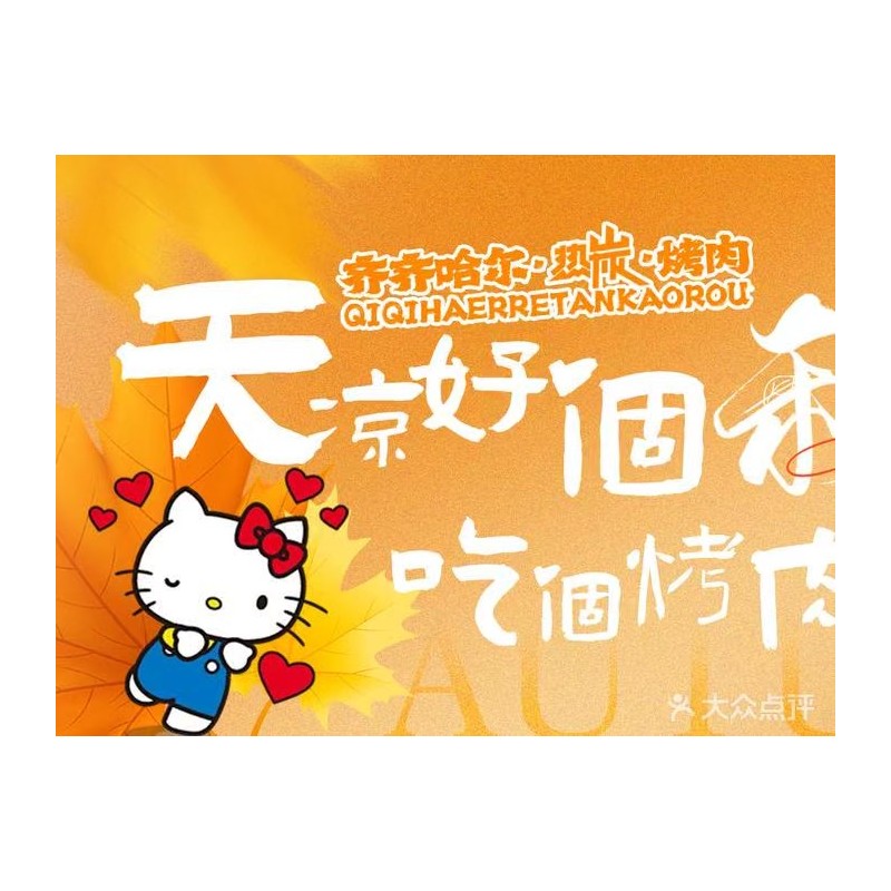 齐齐哈尔热碳烤肉100元代金券