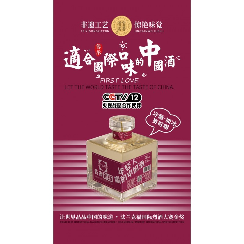 宁古塔 适合国际口味的中国酒 年轻