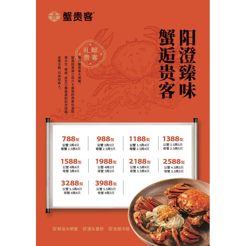 蟹贵客阳澄湖大闸蟹礼卡