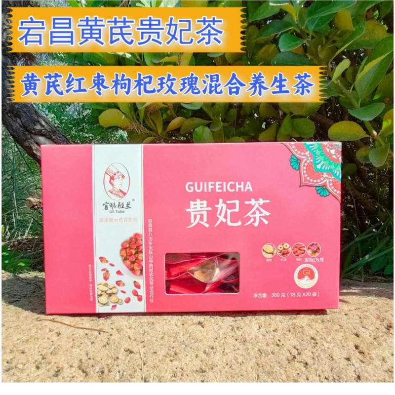 官鹅雅兰贵妃茶养颜滋补黄芪红枣枸