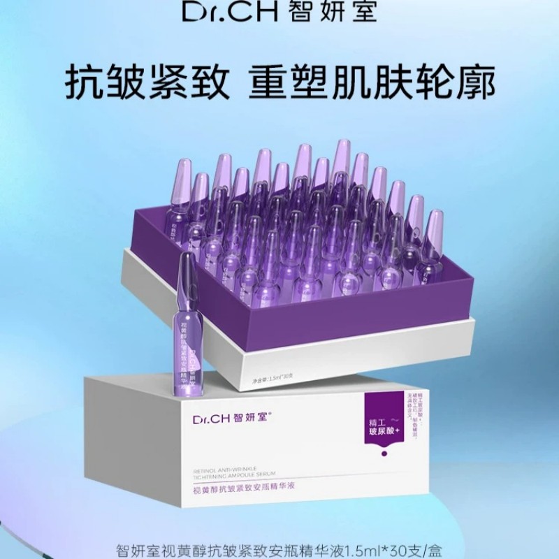 智妍室安瓶视黄醇安瓶精华液抗皱紧