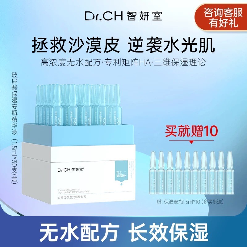 DrCH智妍室安瓶玻尿酸次抛精华液保