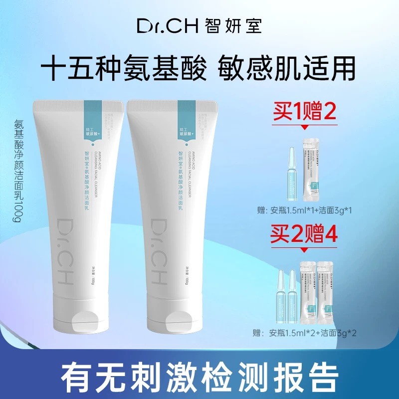 DrCH智妍室氨基酸洗面奶女温和泡沫