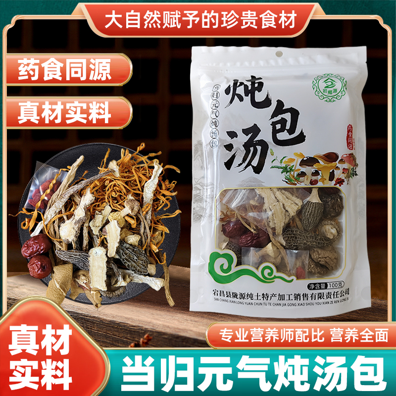 当归元气炖汤包