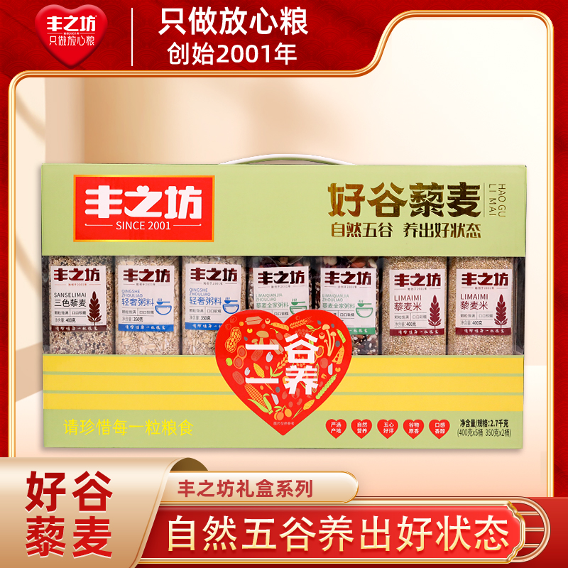 热销礼盒放心粮食丰之坊好谷藜麦礼