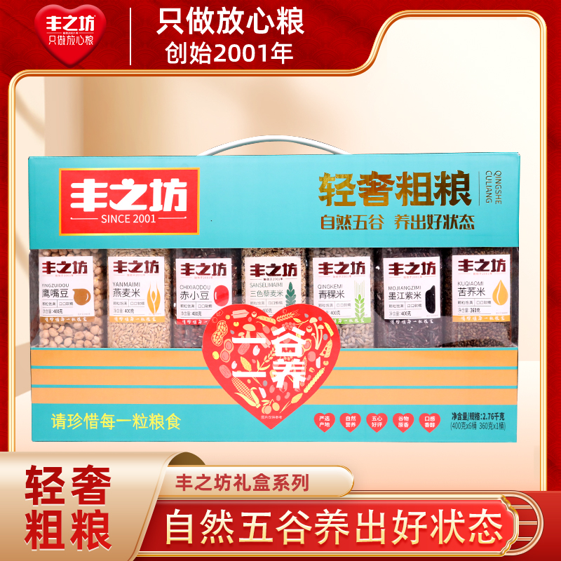 热销礼盒放心粮食丰之坊轻奢粗粮礼