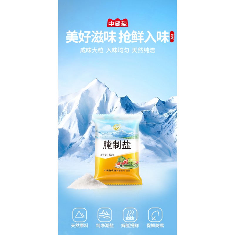 [腌制盐]中湖盐加碘湖盐巴泡菜盐焗