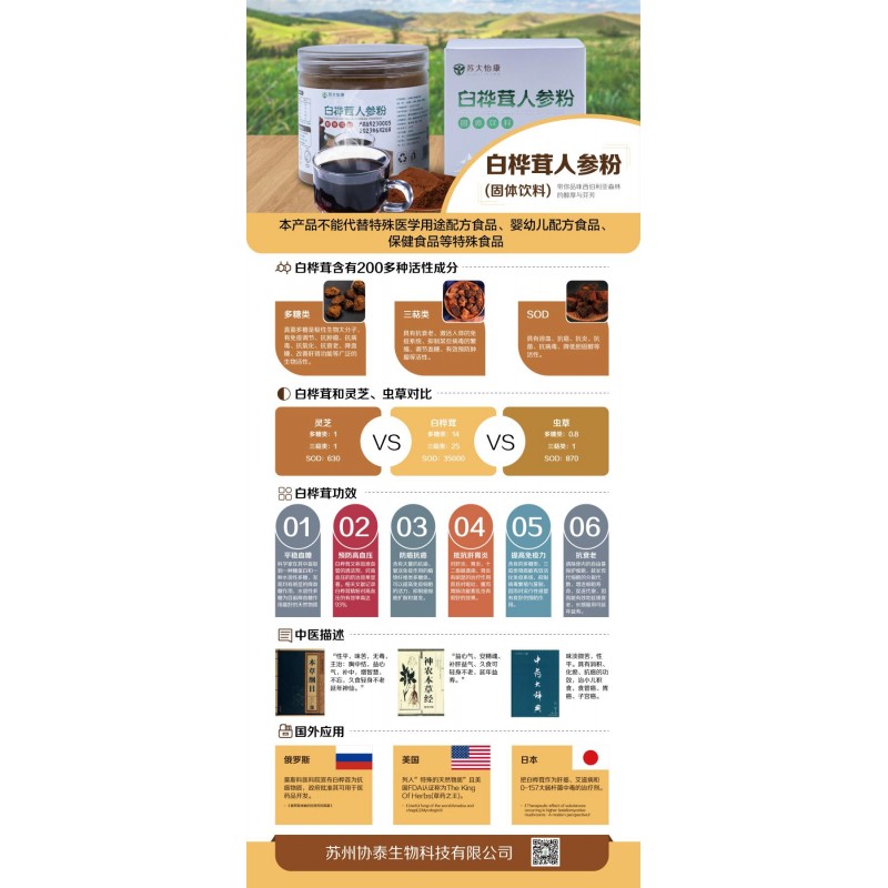 白桦茸人参粉固体饮料