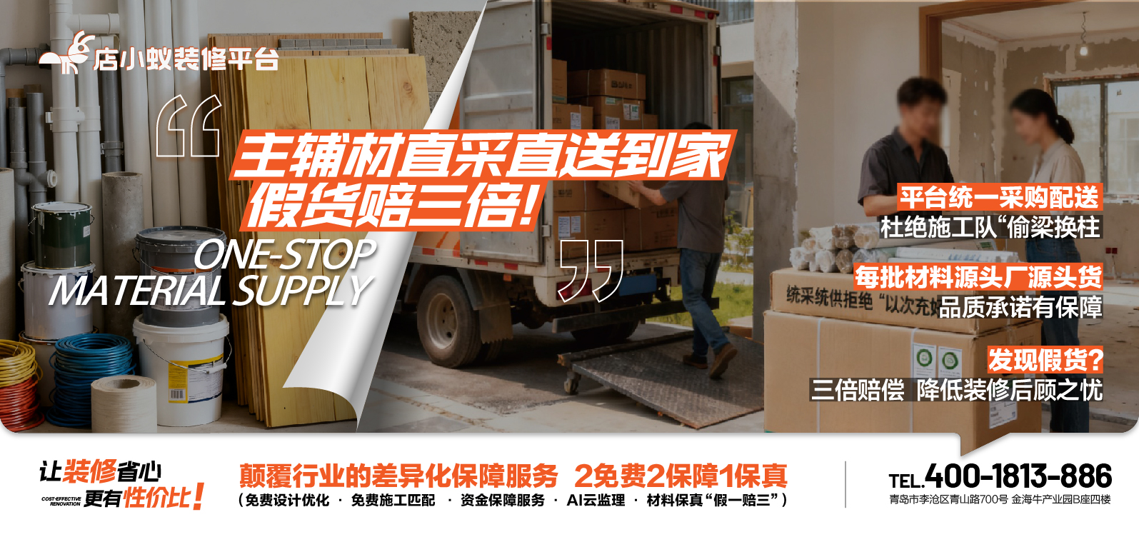 2个免费2个保障1个保真 系列海报-05