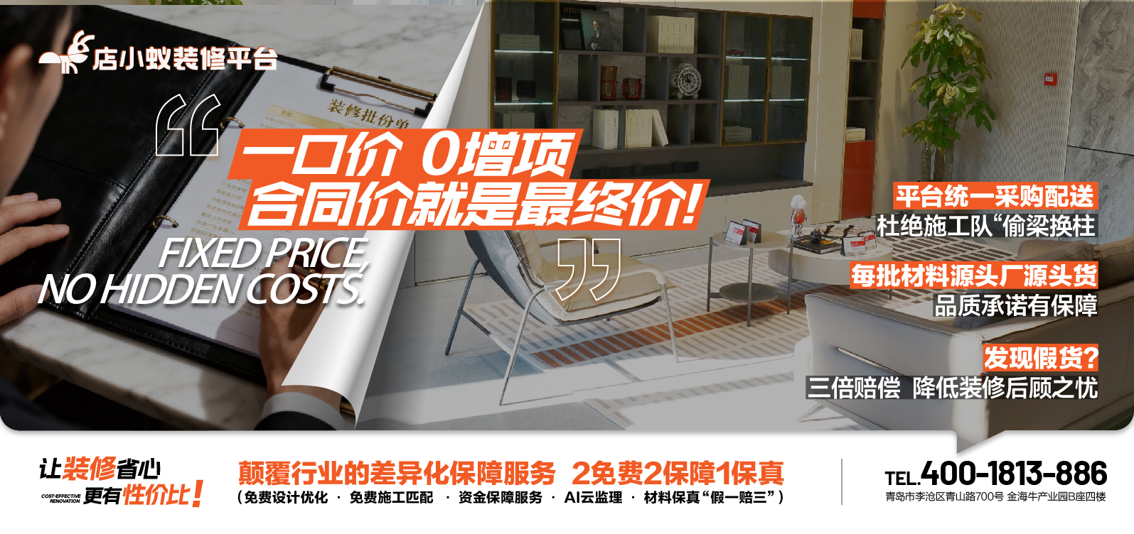 2个免费2个保障1个保真 系列海报-07