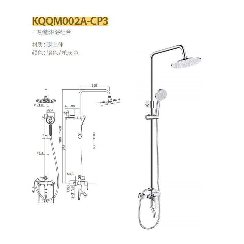 浪舰三功能淋浴组合KQQM002A-CP3