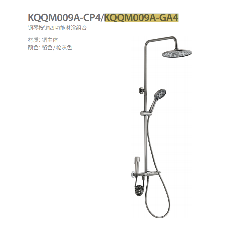 20%蚁豆-浪舰四功能淋浴花洒（钢琴