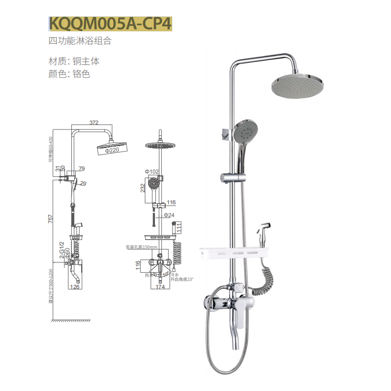 20%蚁豆-浪舰四功能淋浴组合KQQM005