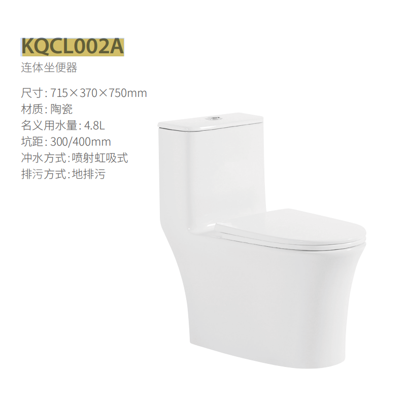 浪舰连体坐便器KQCL002A