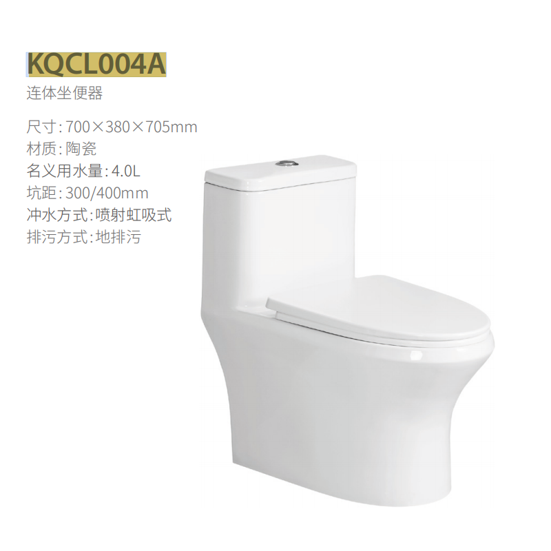 浪舰连体坐便器KQCL004A