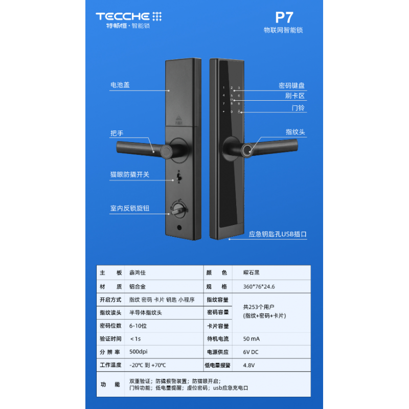 特畅恒P7-58智能锁