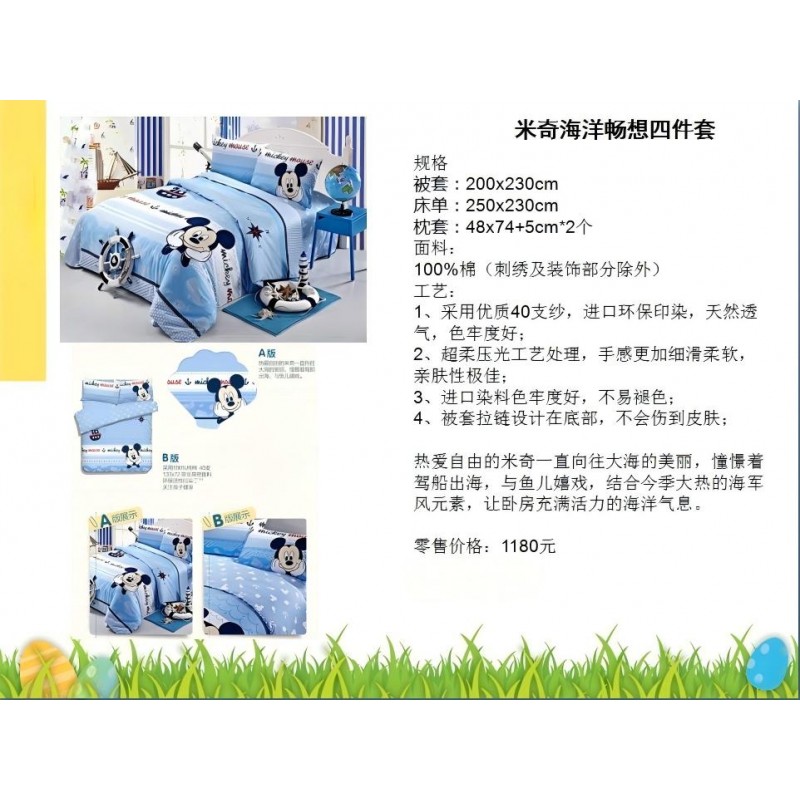 迪士尼海洋畅想四件套